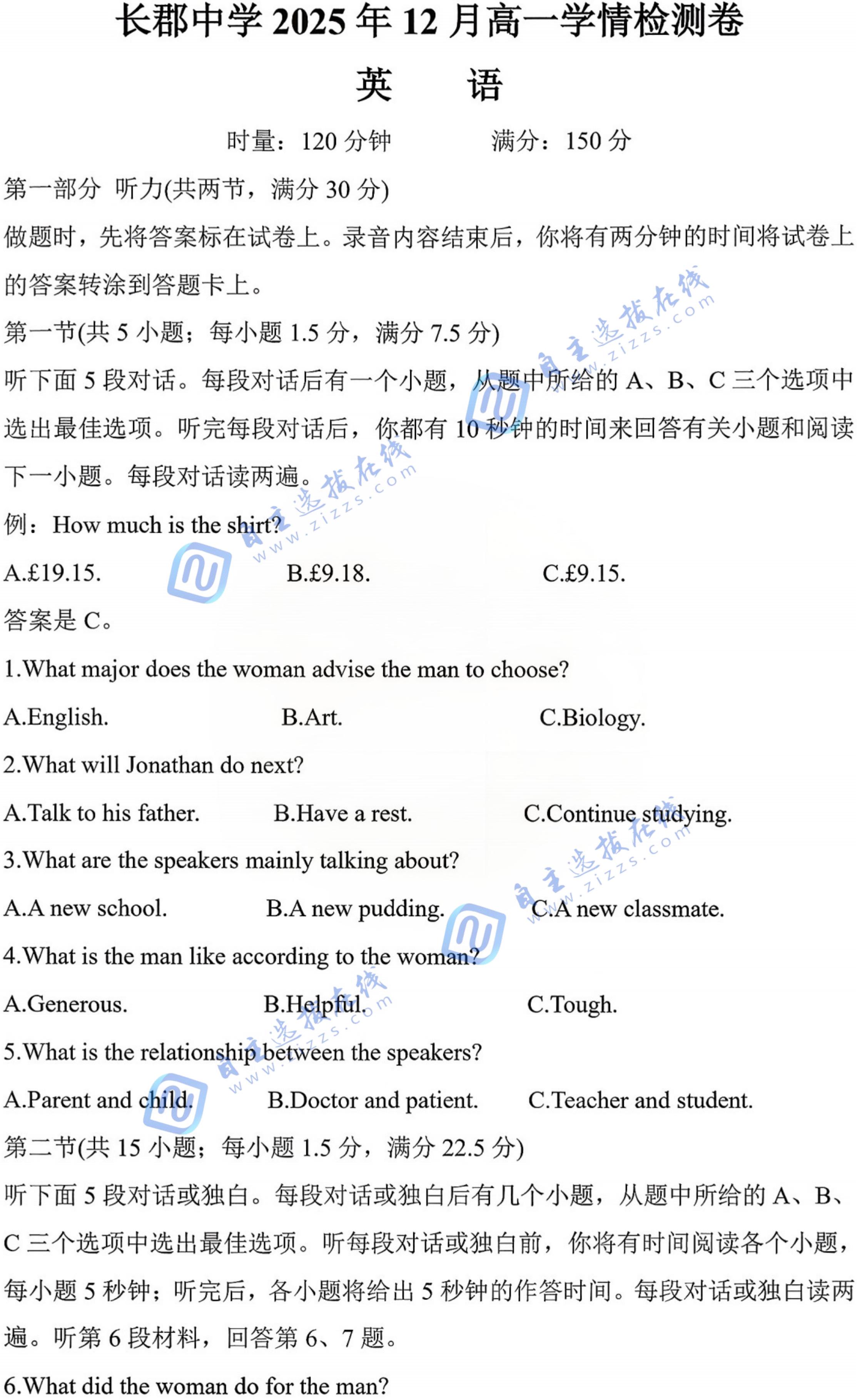 长郡二十校新高考教学教研联盟2025年高一联考英语试题及答案