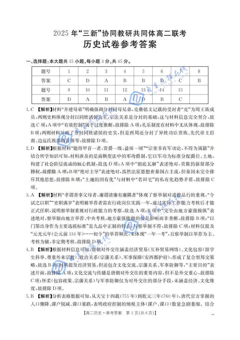 江西省2025年“三新”协同教研共同体高二12月联考历史试题及答案