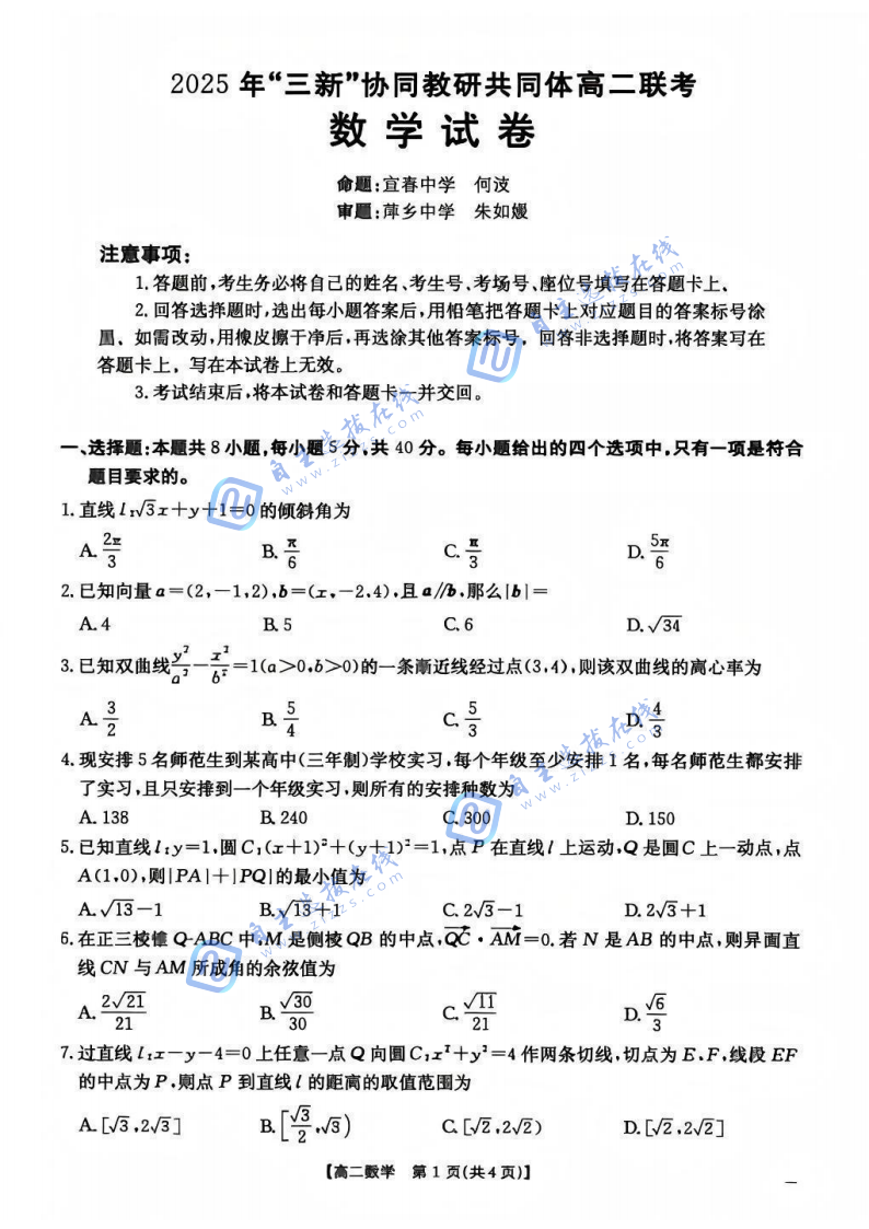 江西省2025年“三新”协同教研共同体高二12月联考数学试题及答案