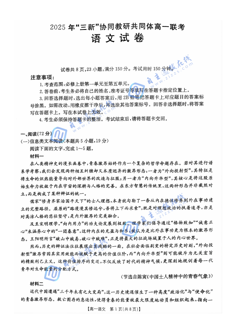 2025年江西三新协同教研共同体高一联考语文试题及答案