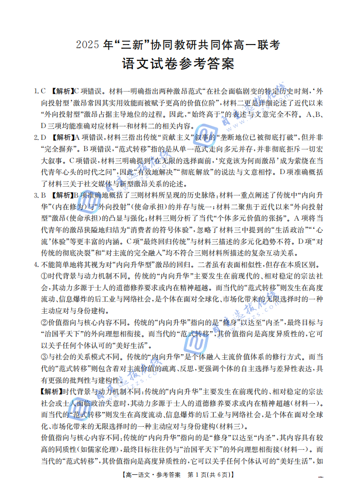 2025年江西三新协同教研共同体高一联考语文试题及答案