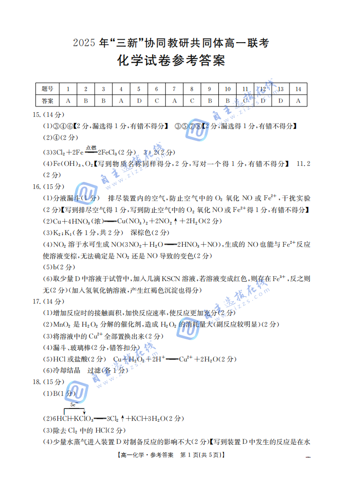 2025年江西三新协同教研共同体高一联考化学试题及答案