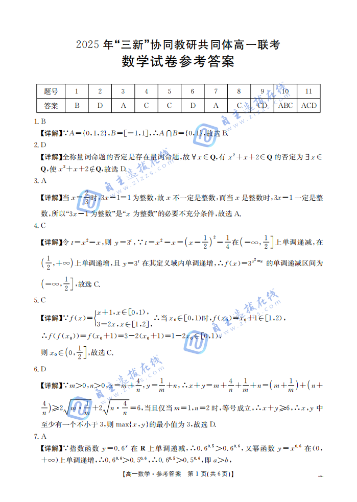 2025年江西三新协同教研共同体高一联考数学试题及答案