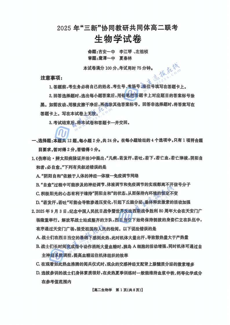 江西省2025年“三新”协同教研共同体高二12月联考生物试题及答案