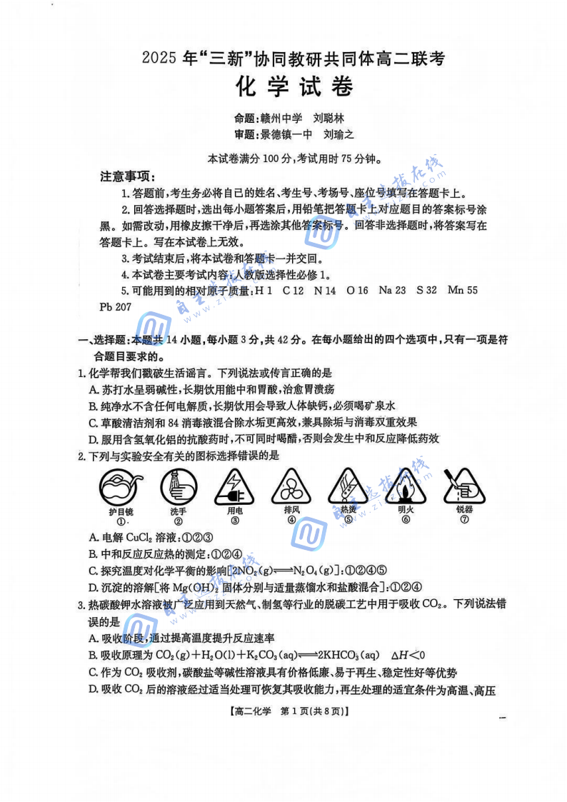 江西省2025年“三新”协同教研共同体高二12月联考化学试题及答案