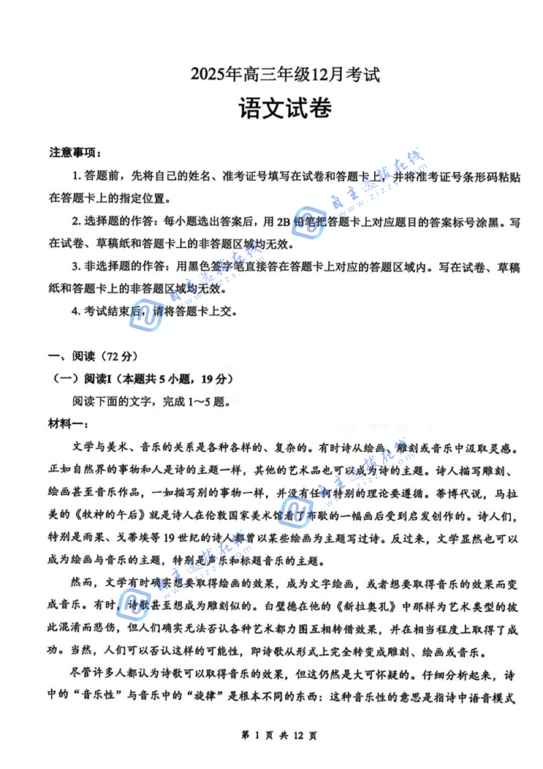 2026届湖北云学联盟高三12月联考语文试题及答案