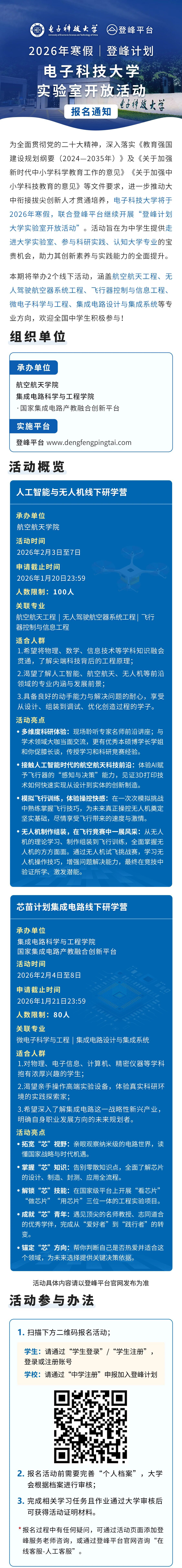 电子科技大学2026年寒假登峰计划大学实验室开放活动报名通知