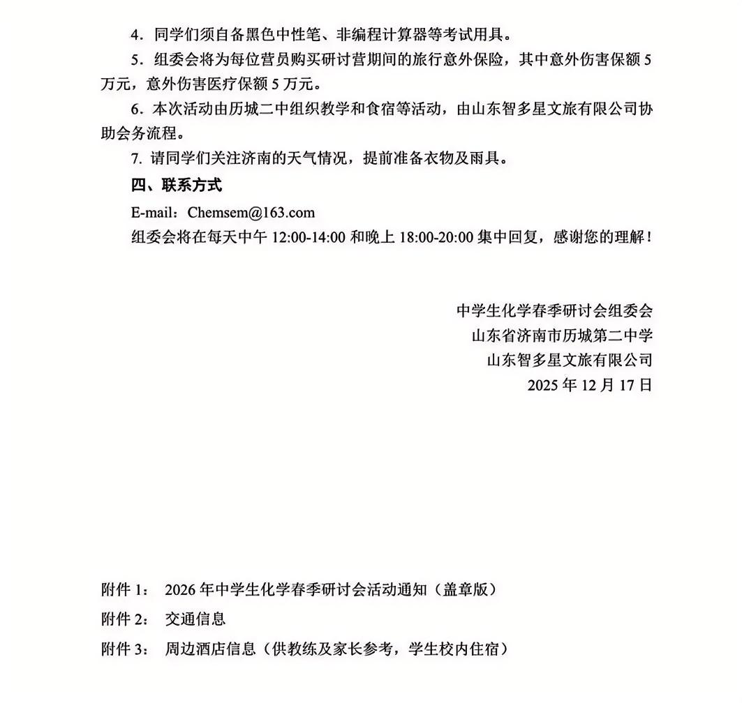 2026年中學(xué)生化學(xué)春季研討會(huì)報(bào)名通知