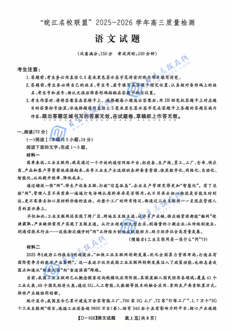 安徽皖江名校联盟2026届高三12月质量检测语文试题及答案