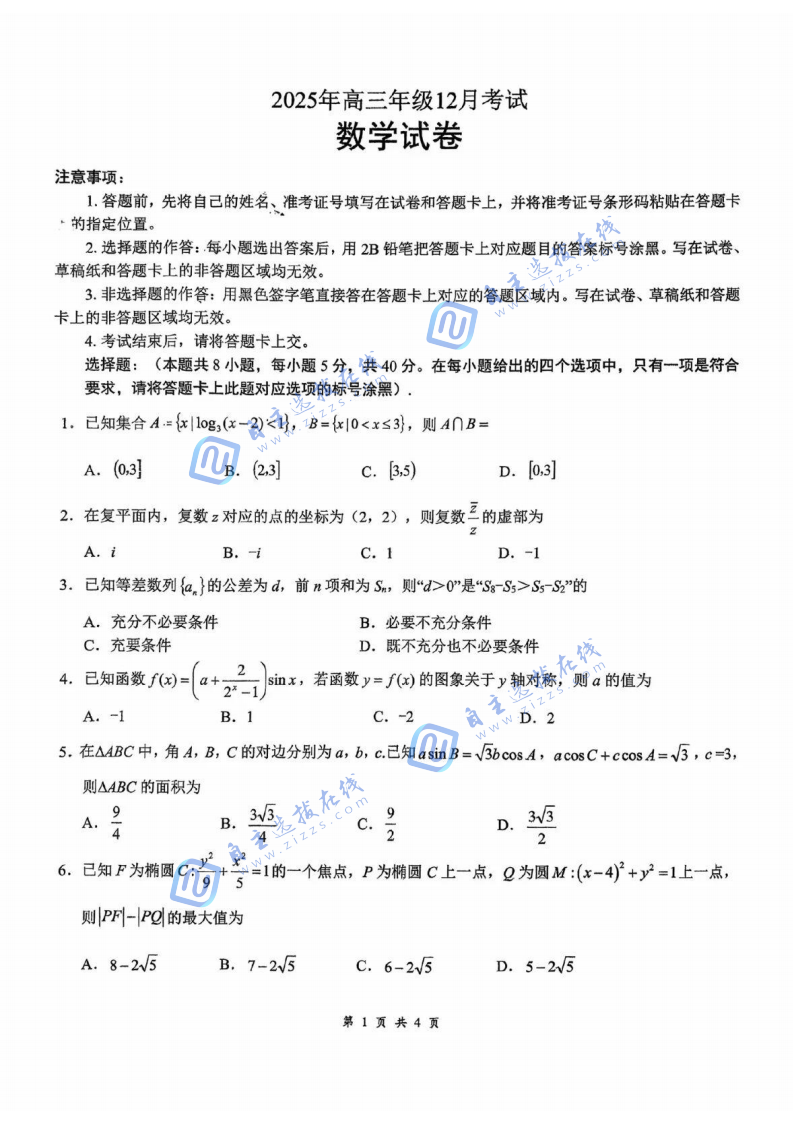 2026届湖北云学联盟高三12月联考数学试题及答案