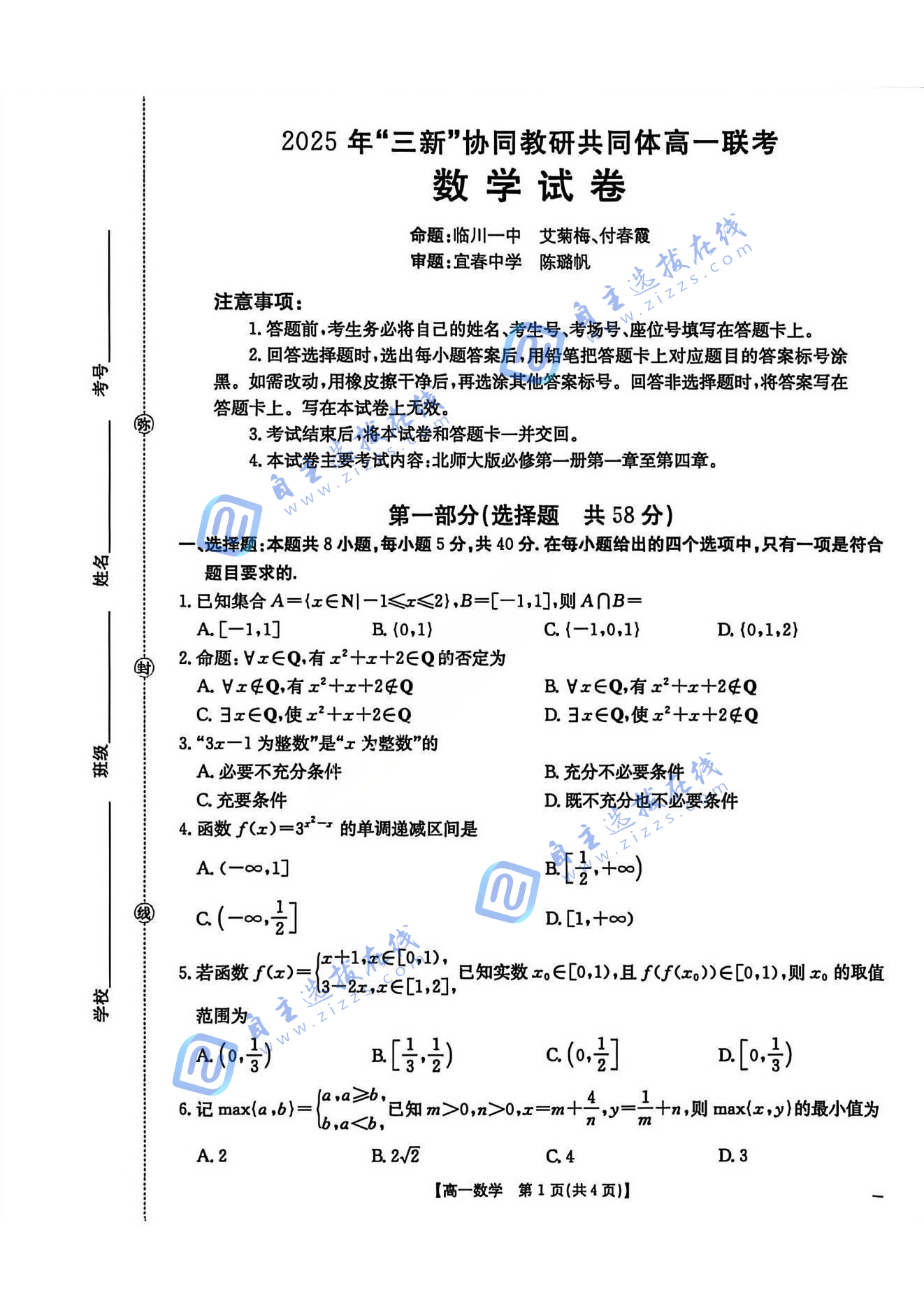 2025年江西三新协同教研共同体高一联考数学试题及答案