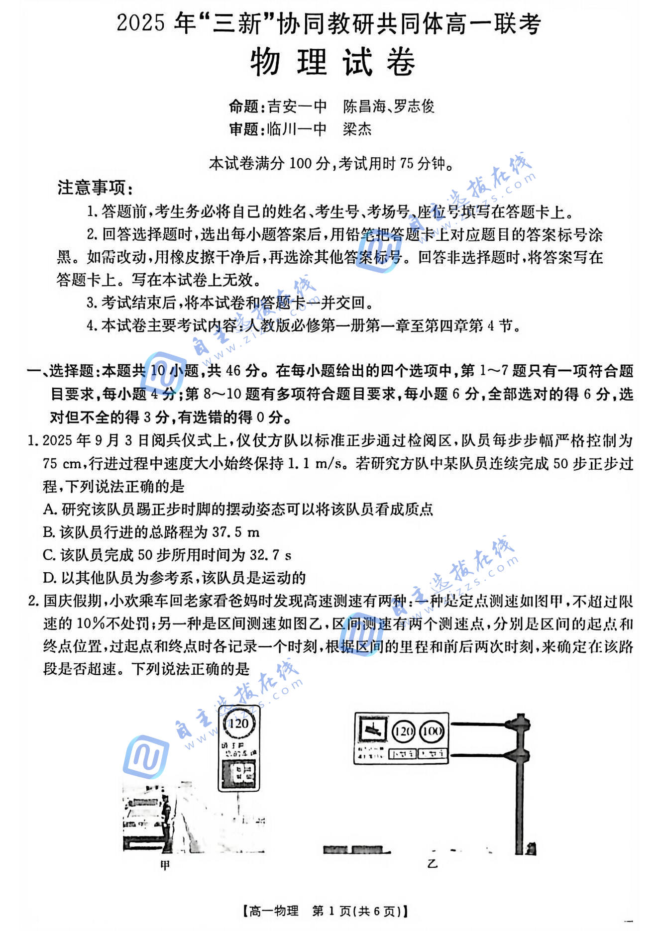 2025年江西三新协同教研共同体高一联考物理试题及答案