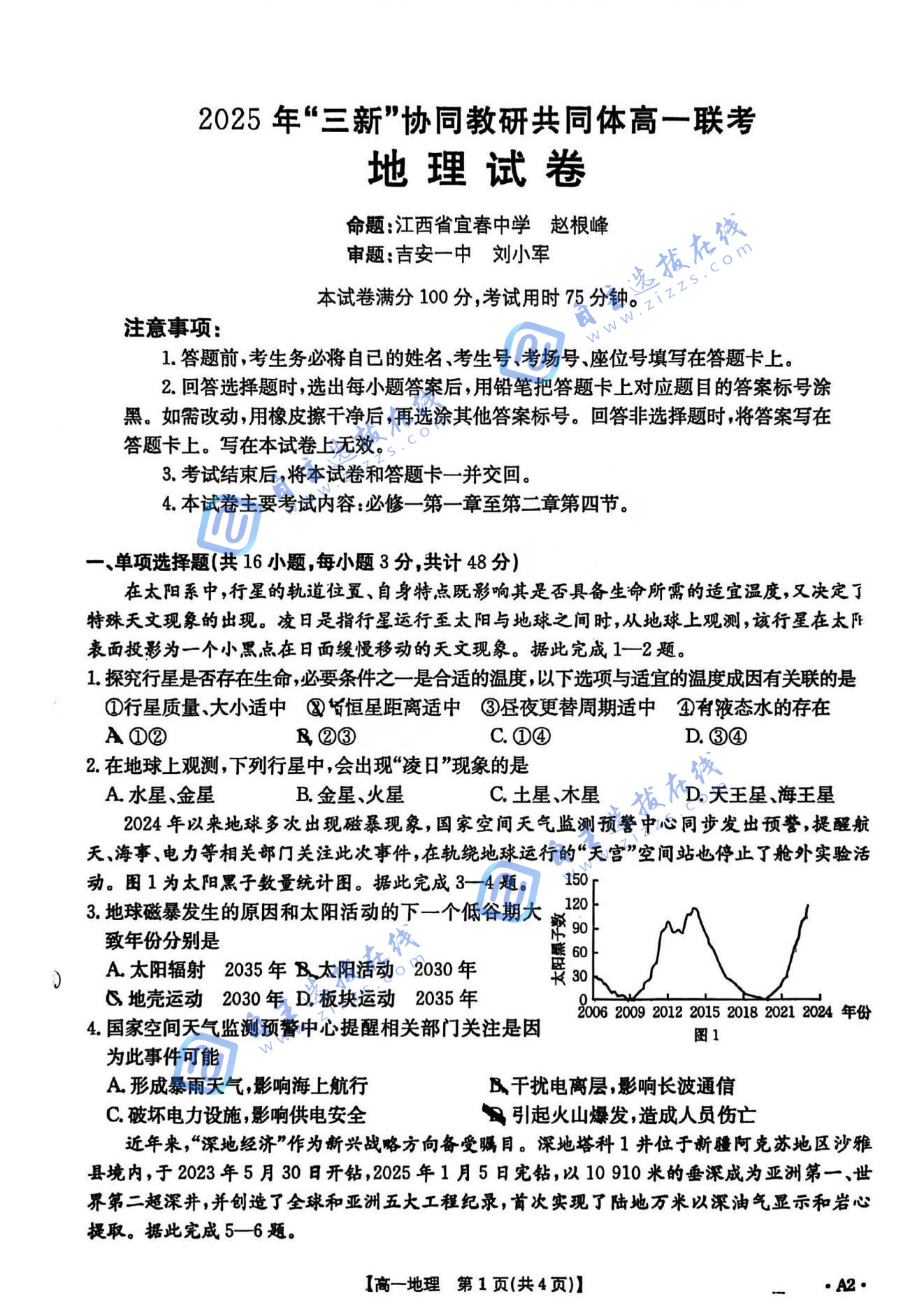 2025年江西三新协同教研共同体高一联考地理试题及答案