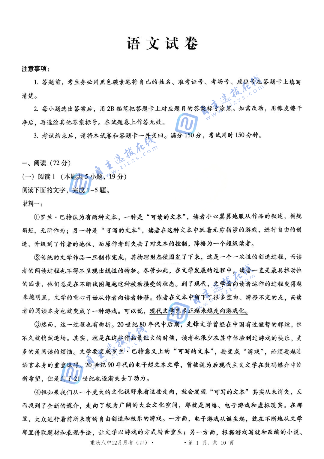 重庆八中2026届高三12月高考适应性月考卷（四）语文试题及答案
