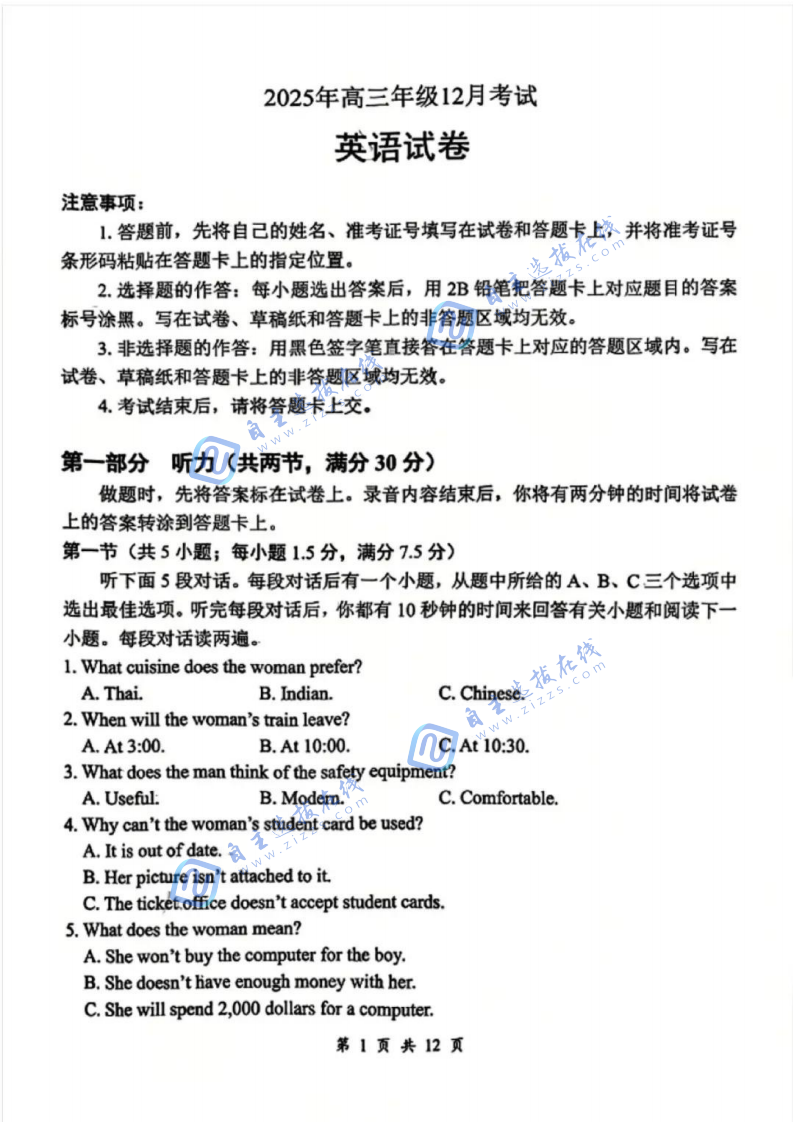 2026届湖北云学联盟高三12月联考英语试题及答案