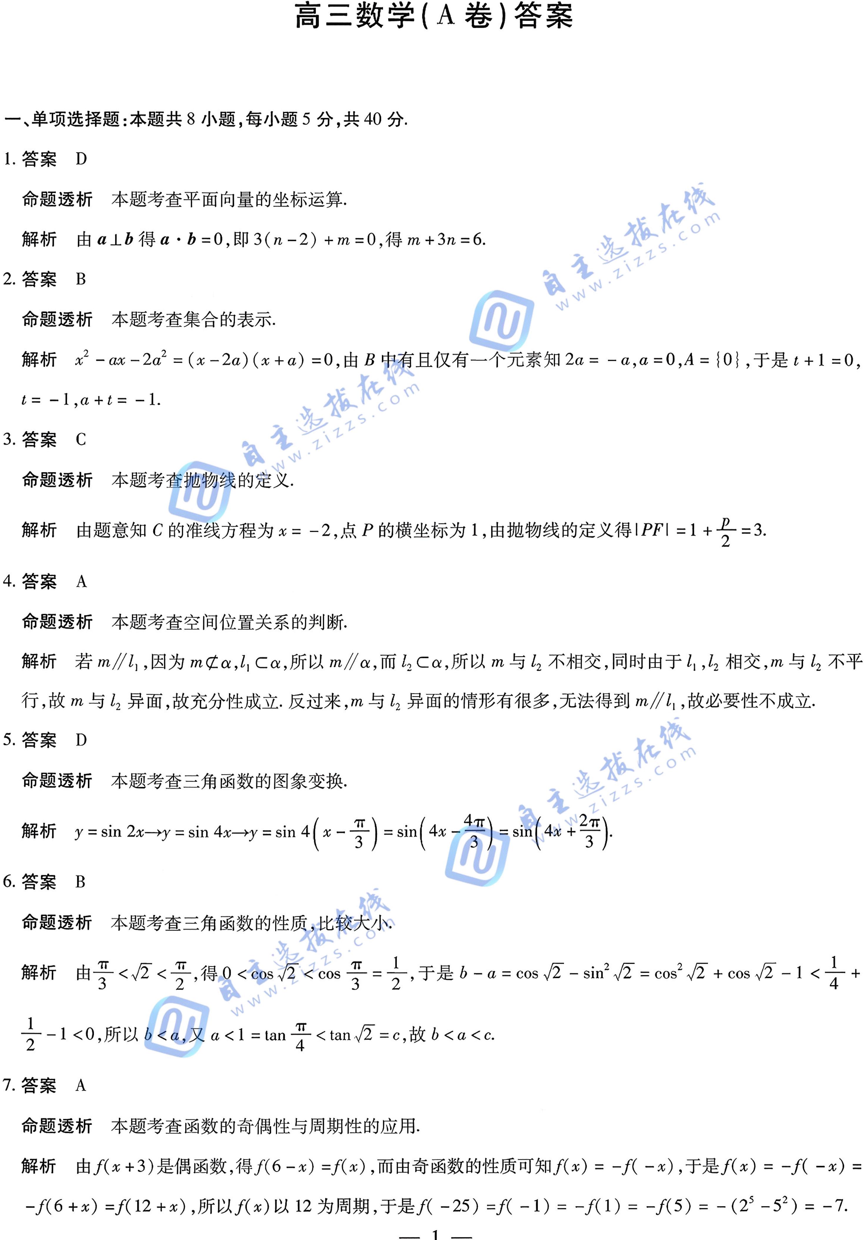 安徽天一大联考2026届高三12月阶段性检测数学试题及答案