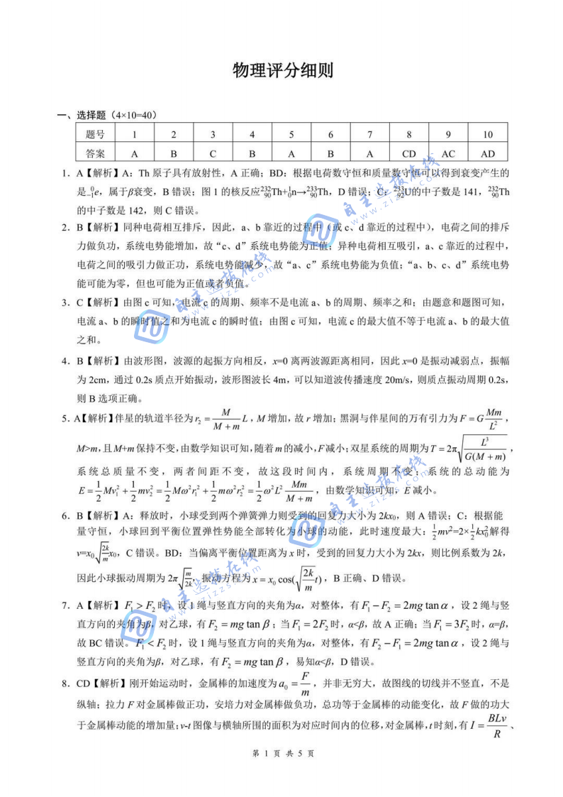 2026届湖北云学联盟高三12月联考物理试题及答案