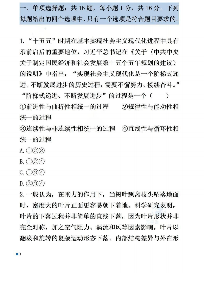 2026年全国硕士研究生招生考试（初试）政治试题