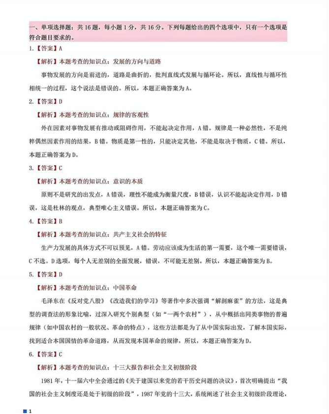 2026年全国硕士研究生招生考试（初试）政治试题答案（网络版）