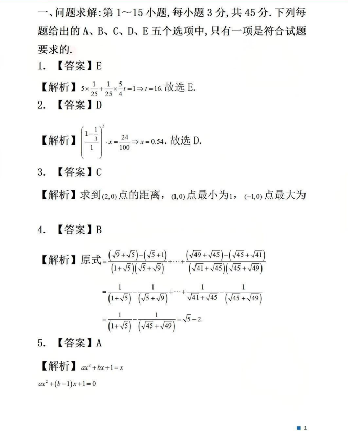 2026年全国硕士研究生招生考试（初试）管综试题答案（网络版）