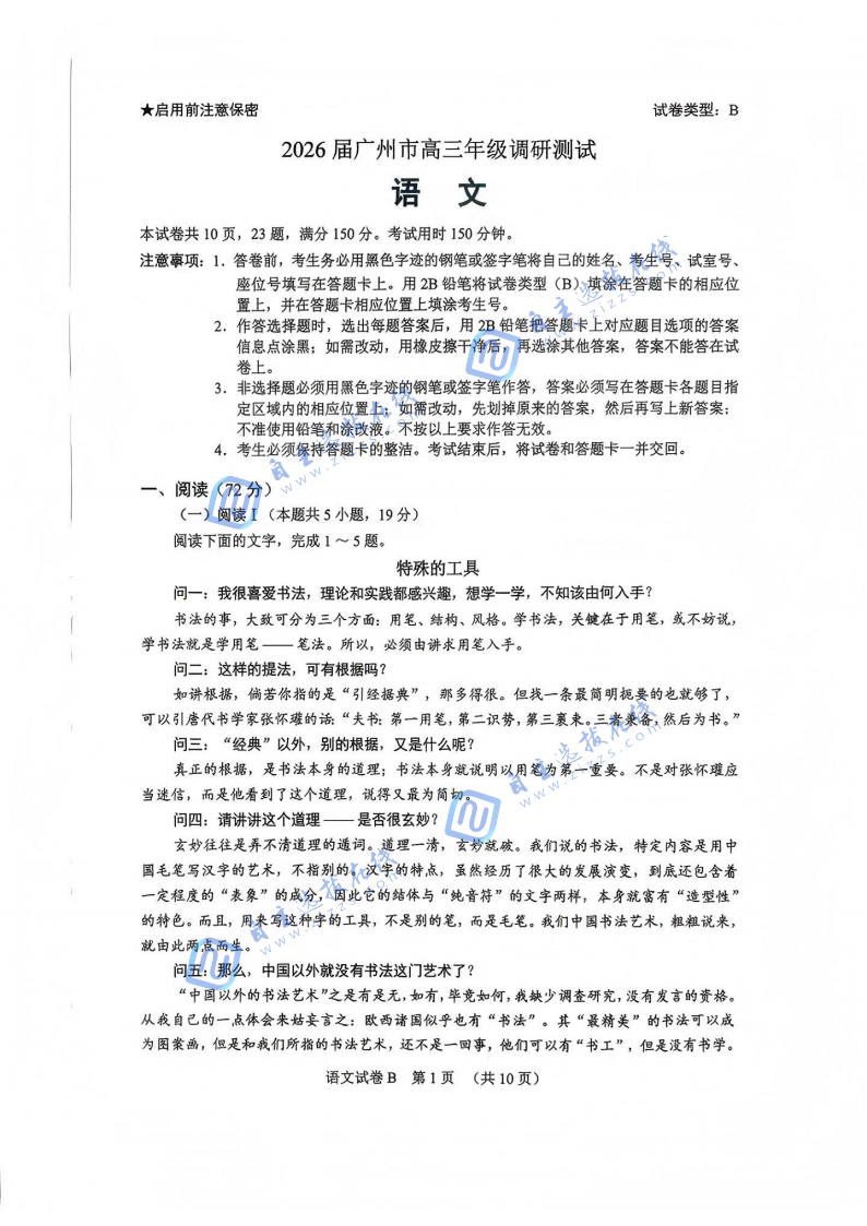 广州零模2026届广州高三12月调研测试语文试题及答案