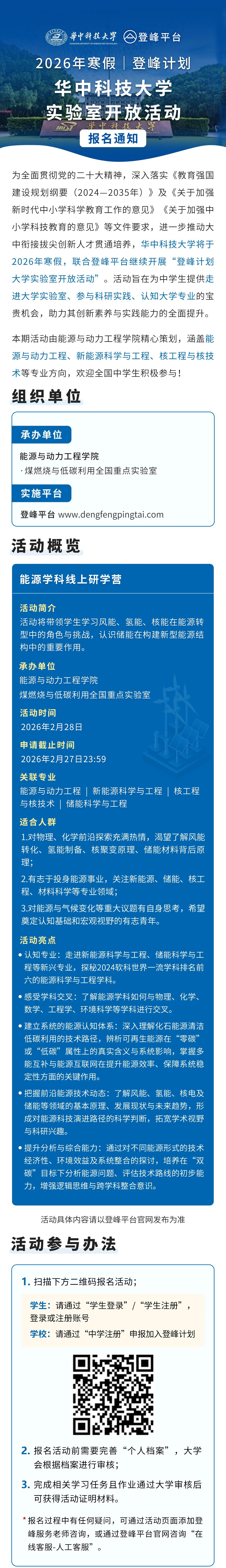 华中科技大学2026年寒假登峰计划大学实验室开放活动报名通知