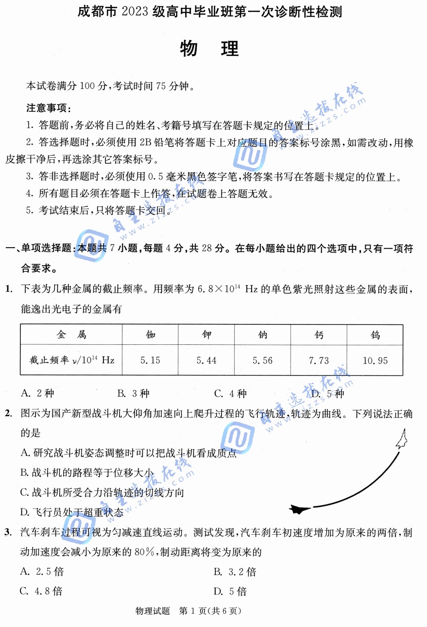 成都市2023级高中毕业班第一次诊断性检测(成都一诊)物理试题及答案