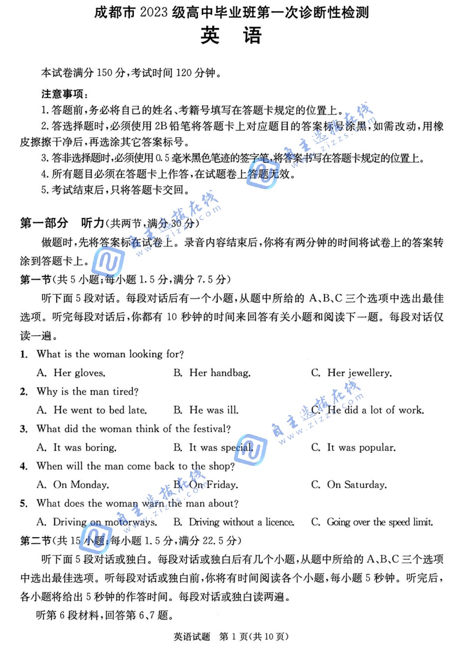 成都2026届高三一诊英语试题及答案