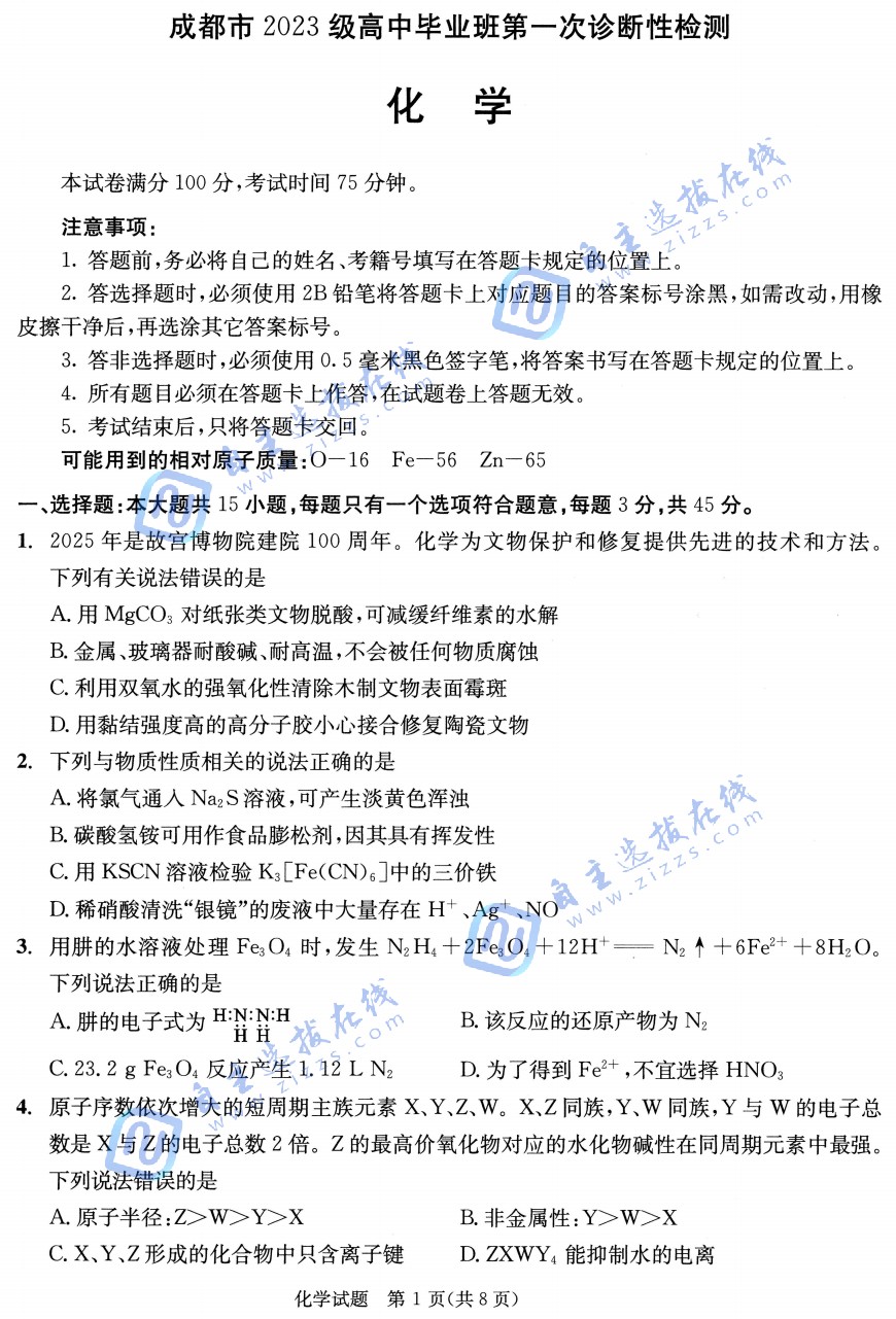 成都2026届高三一诊化学试题及答案