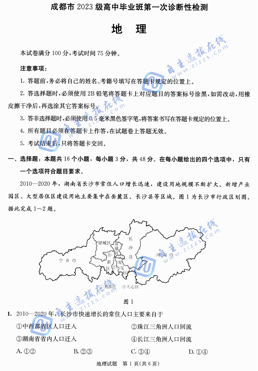 成都2026届高三一诊地理试题及答案