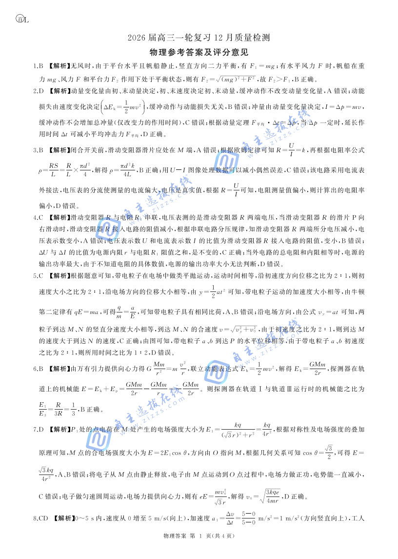百师联盟2026届高三一轮复习（三）12月质量检测物理试题及答案（黑吉辽蒙）