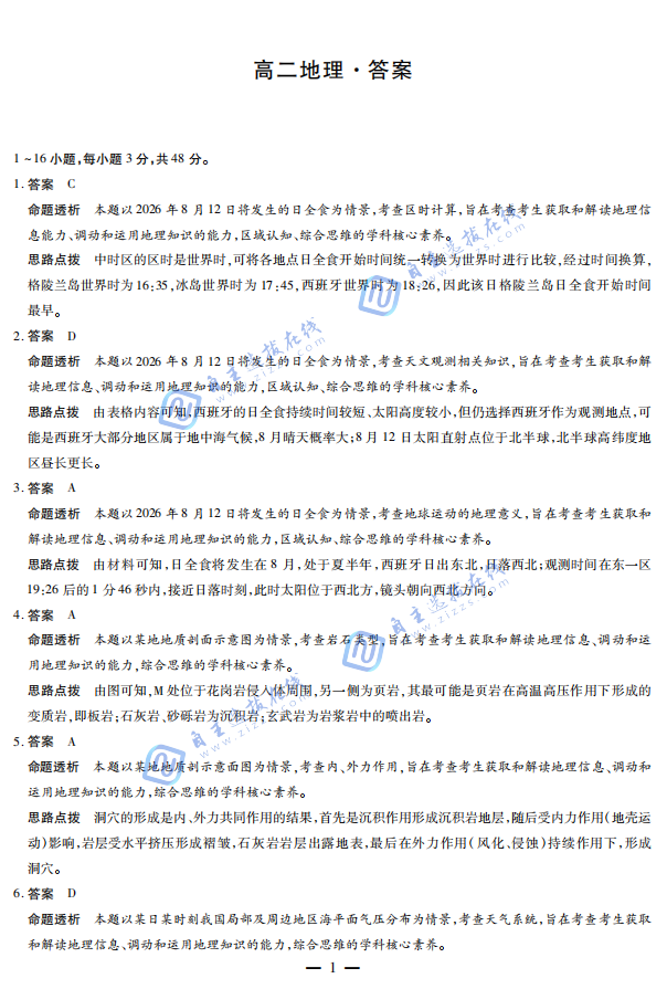 2025年安徽天一大联考高二12月阶段性检测地理试题及答案