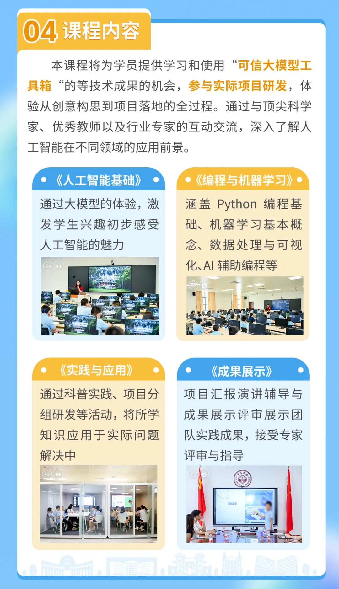 2026中山大学人工智能育苗冬令营启动报名！
