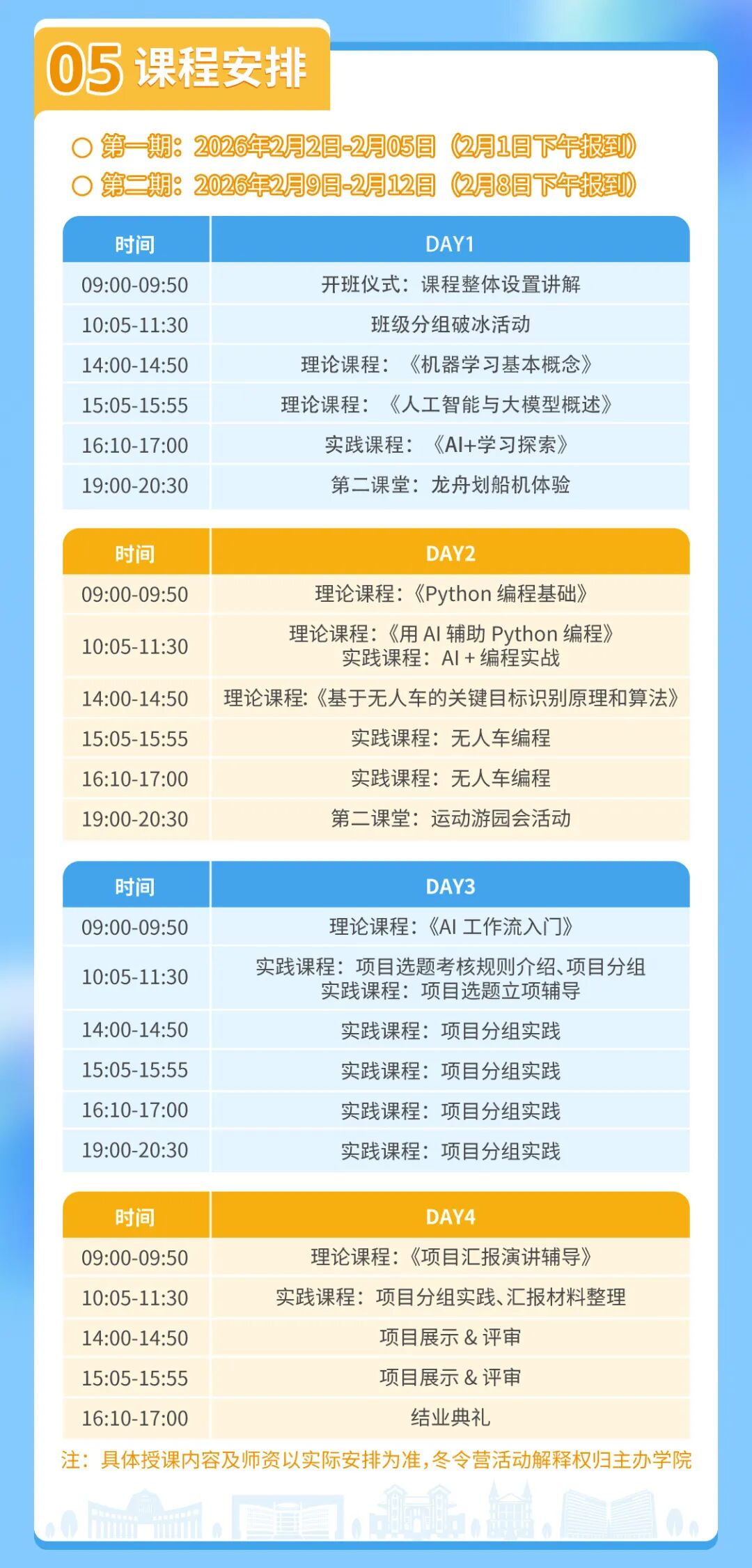 2026中山大学人工智能育苗冬令营启动报名！