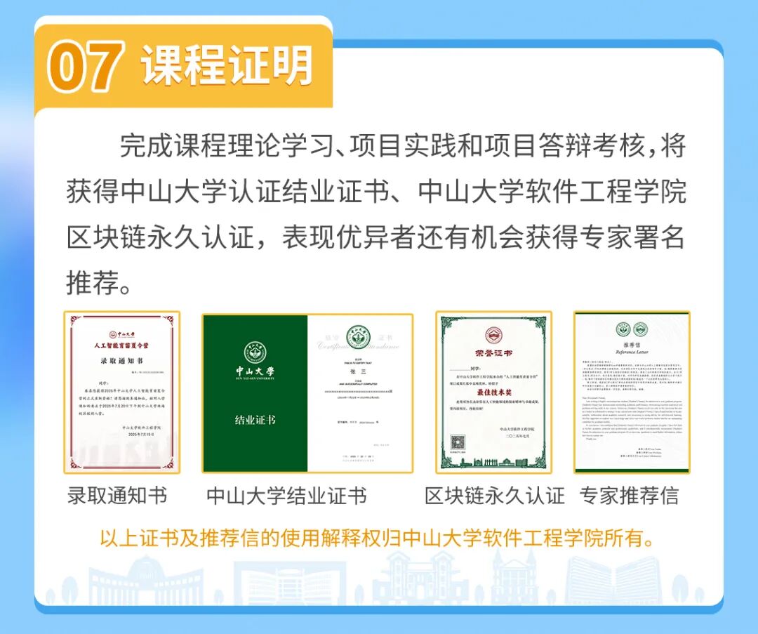 2026中山大学人工智能育苗冬令营启动报名！