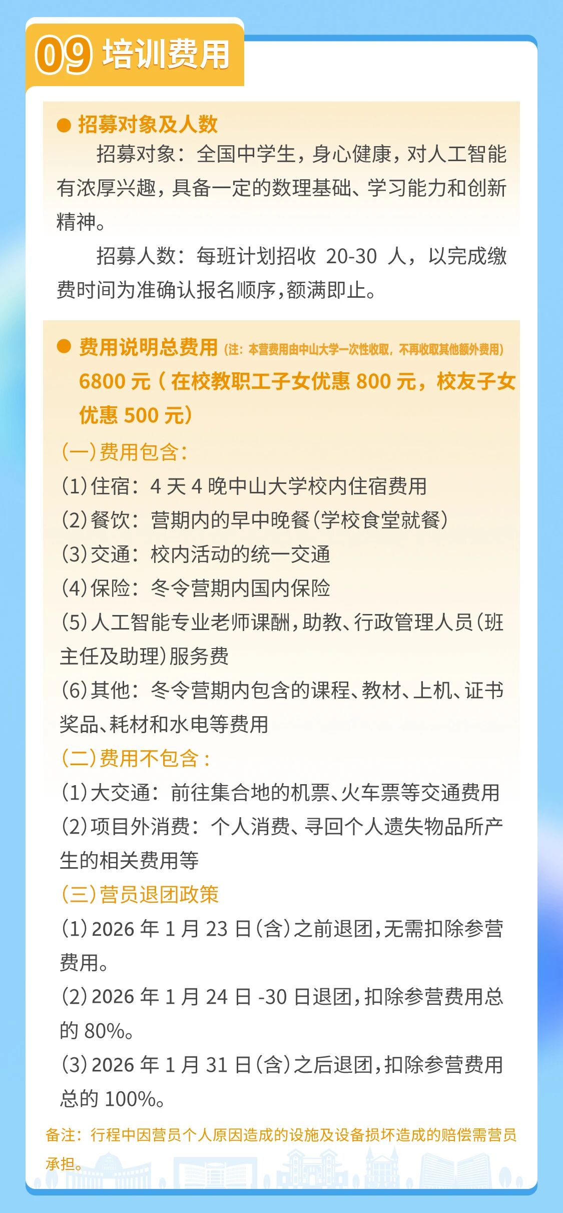 2026中山大学人工智能育苗冬令营启动报名！