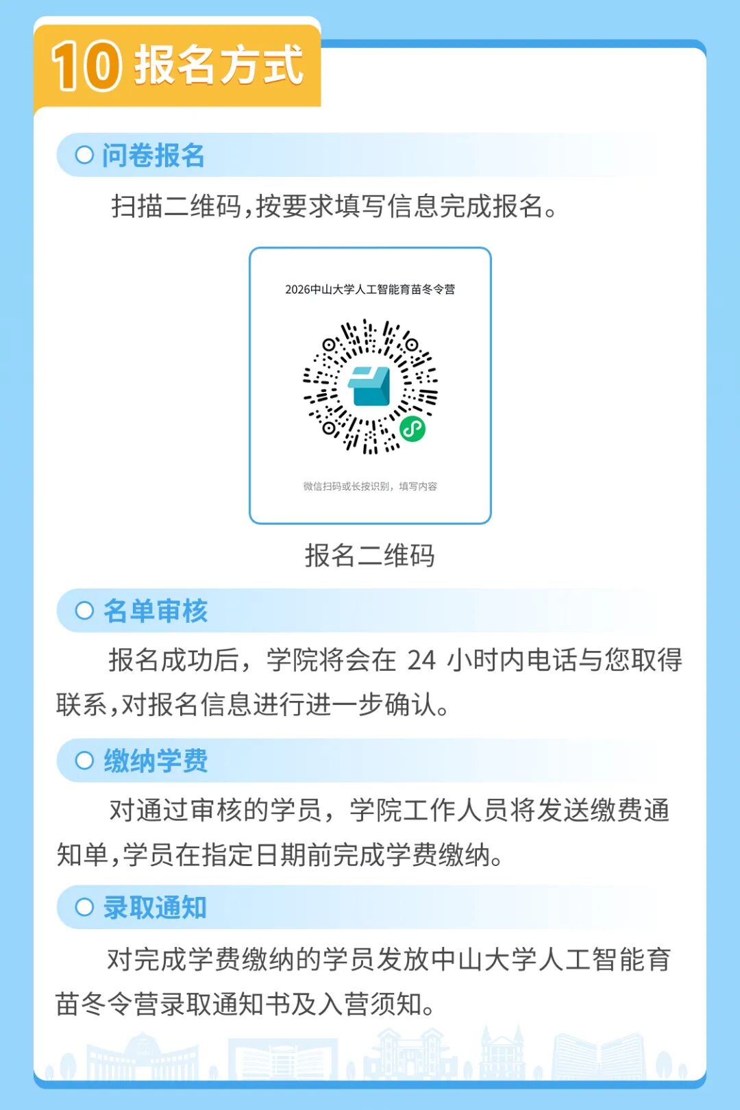 2026中山大学人工智能育苗冬令营启动报名！