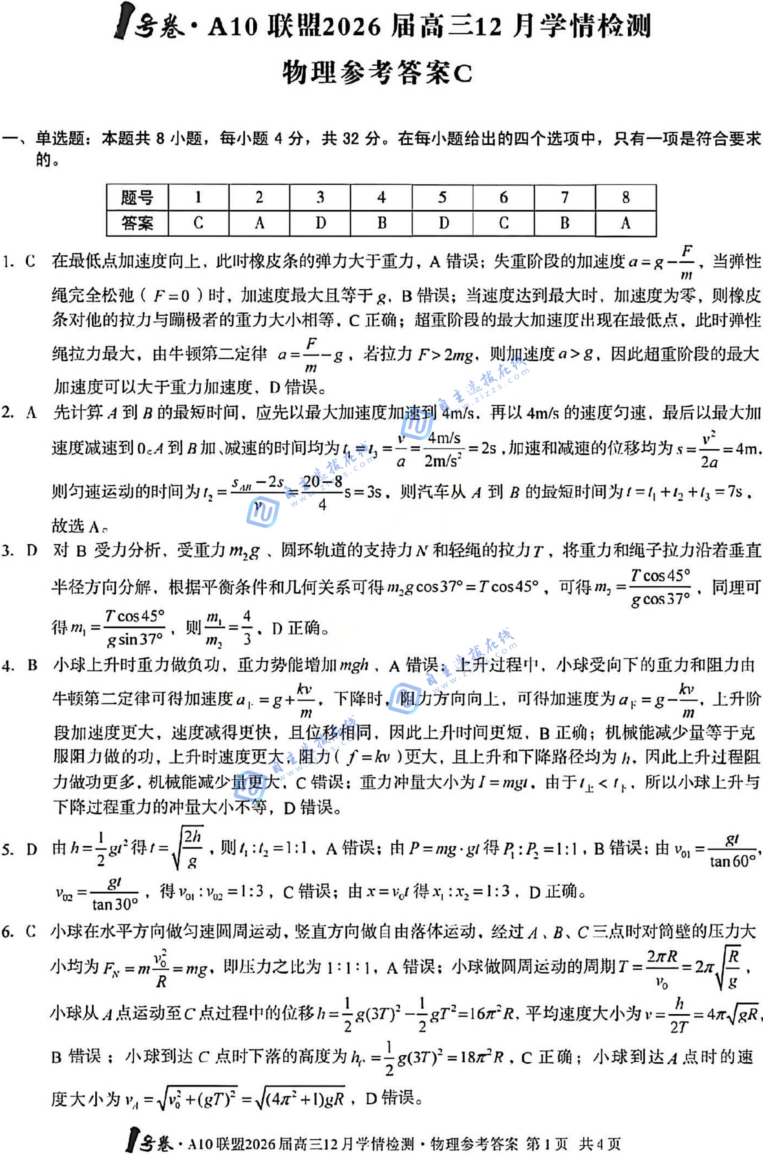 安徽A10联盟2026届高三12月学情检测物理试题及答案