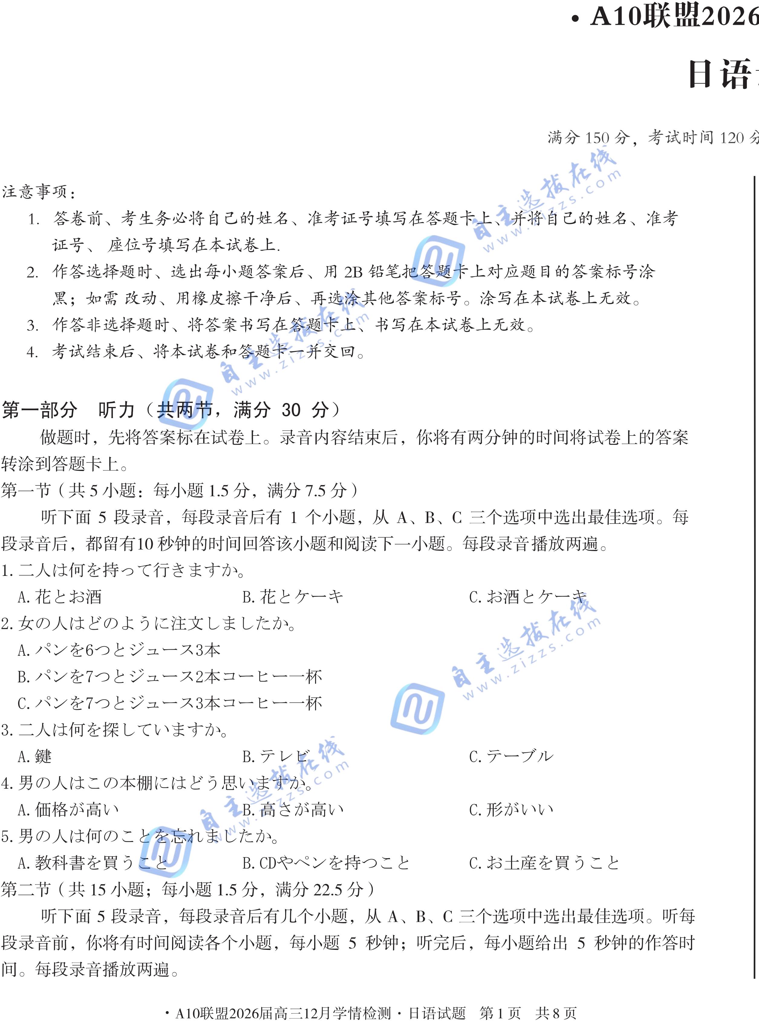 安徽A10联盟2026届高三12月学情检测日语试题及答案
