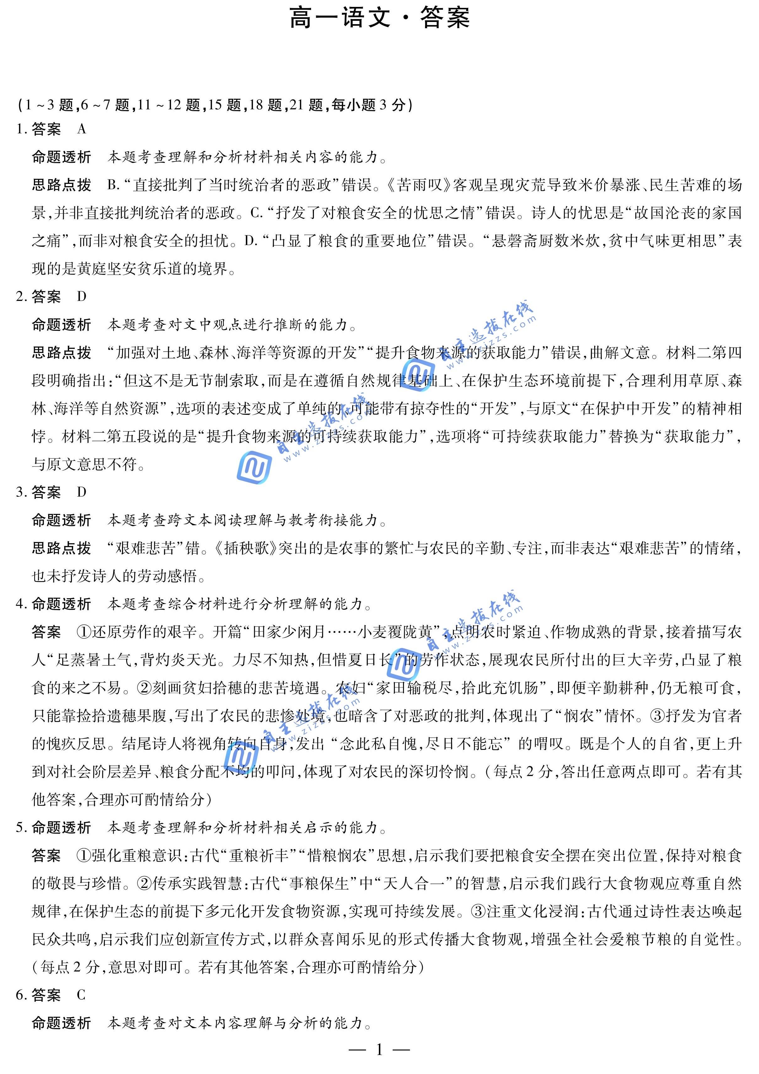 2025年天一大联考高一阶段性检测(二)语文试题及答案