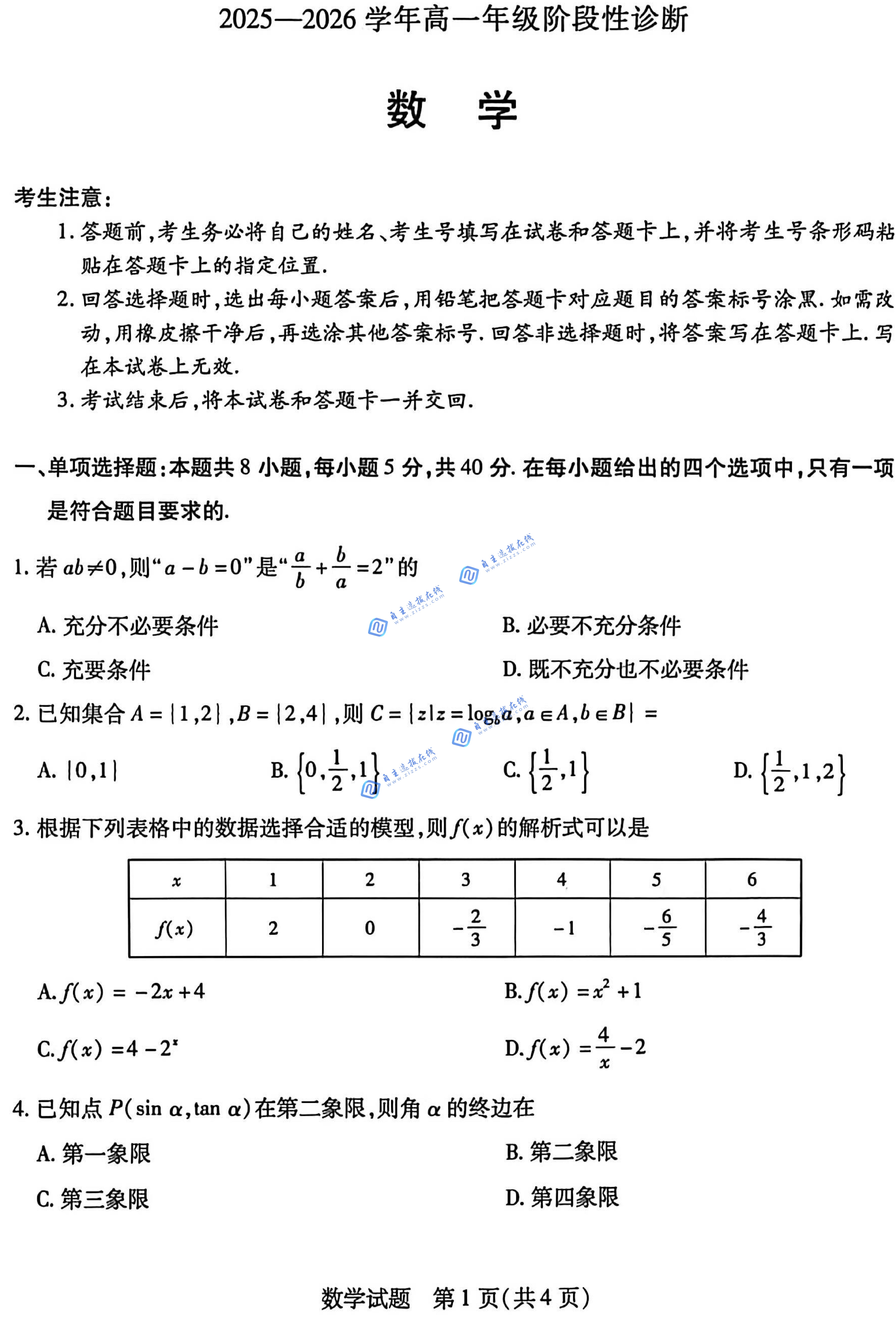安徽天一大联考2025年高一12月阶段性检测数学试题及答案