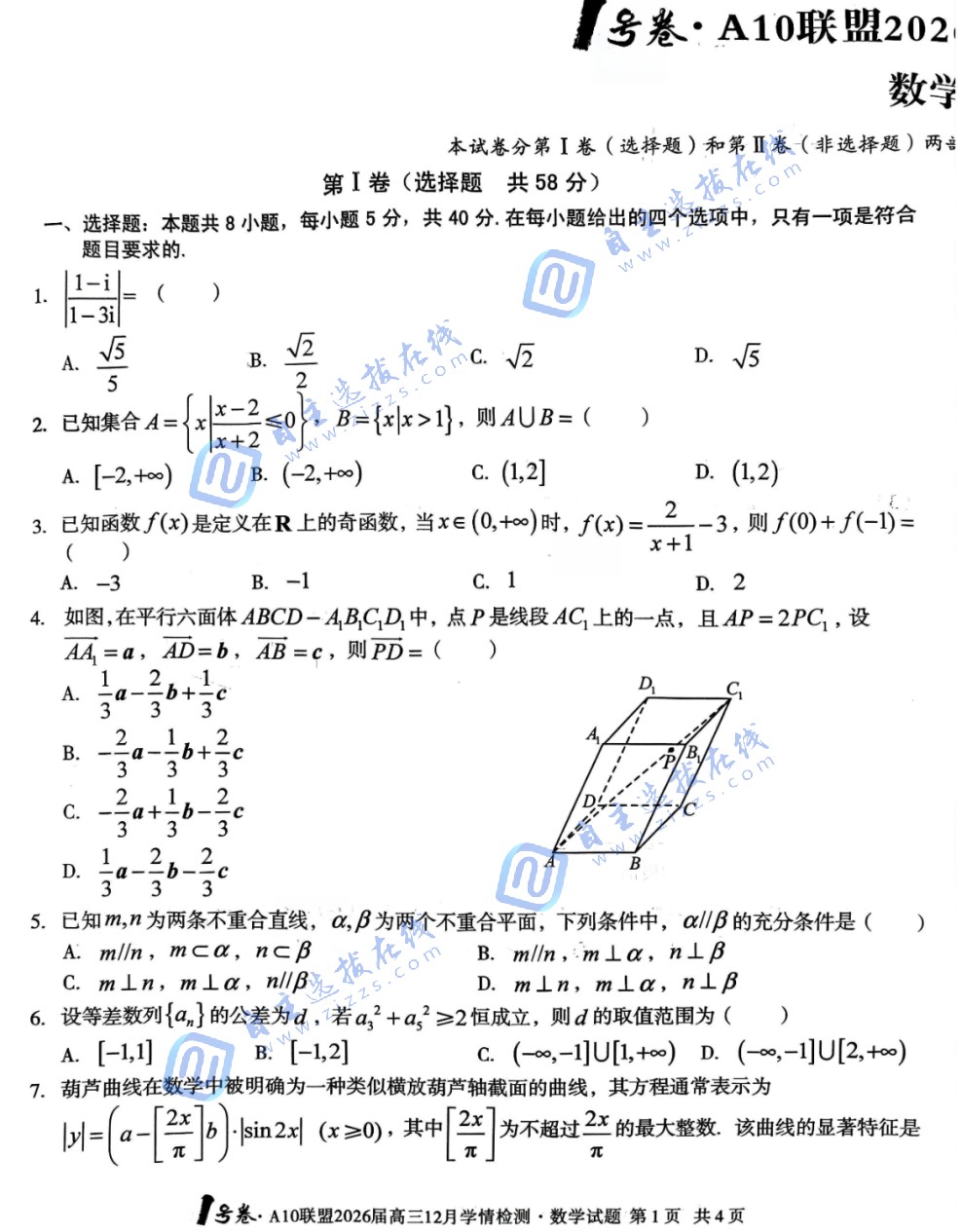 安徽A10联盟2026届高三12月学情检测数学试题及答案