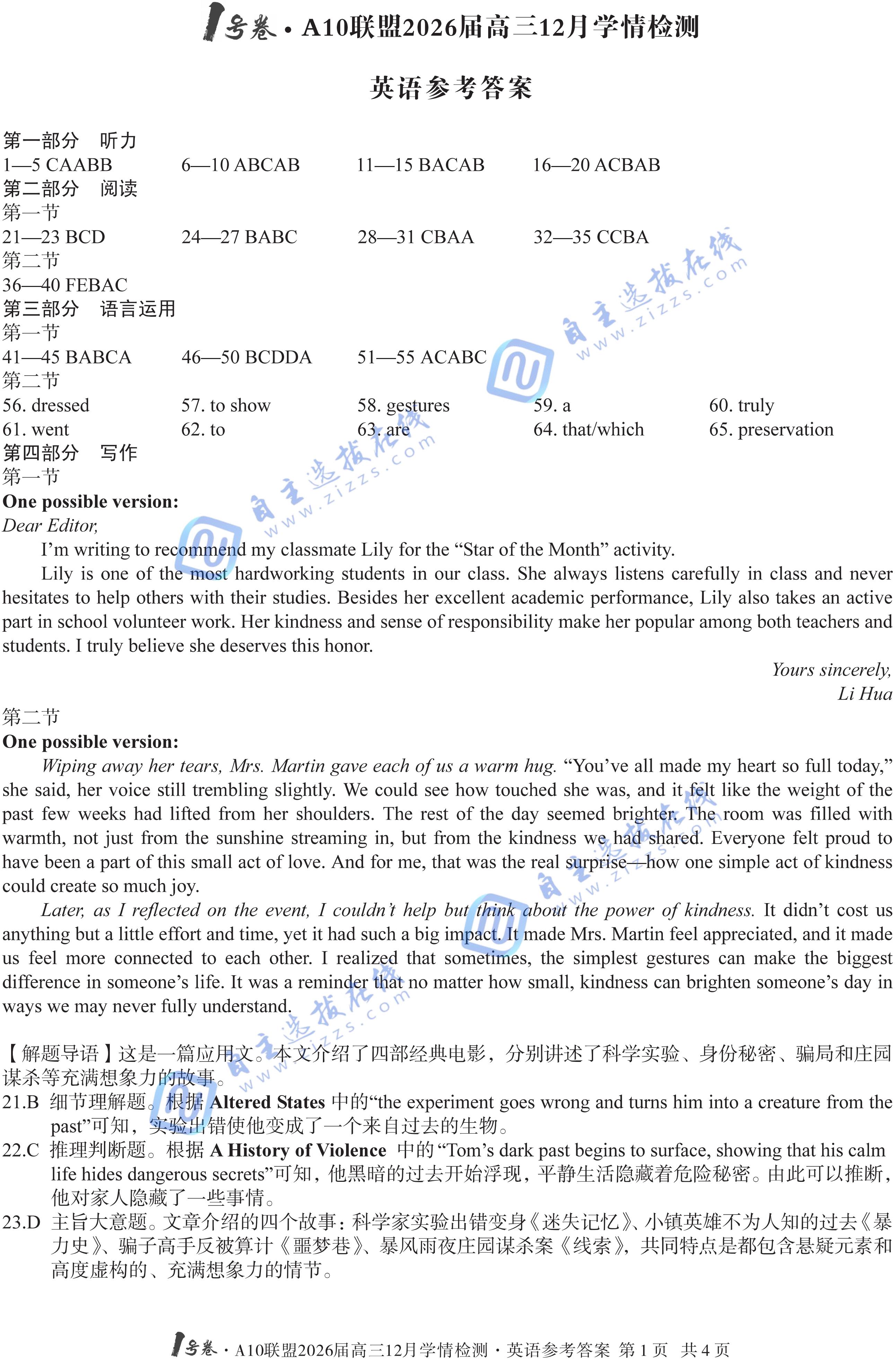 安徽A10联盟2026届高三12月学情检测英语试题及答案