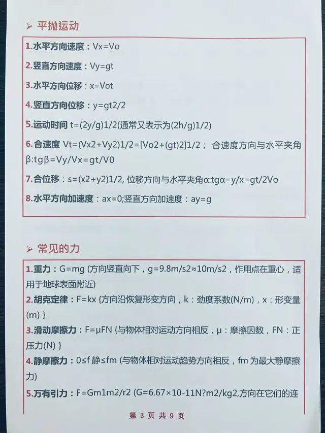 2026年高考高中物理做题必备公式