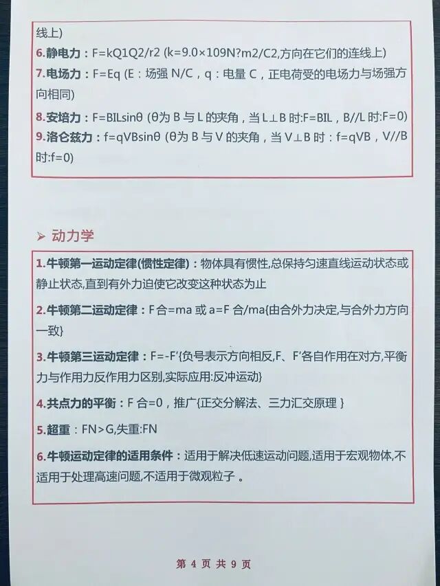 2026年高考高中物理做题必备公式