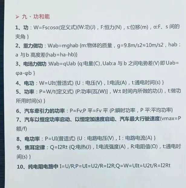 2026年高考高中物理做题必备公式