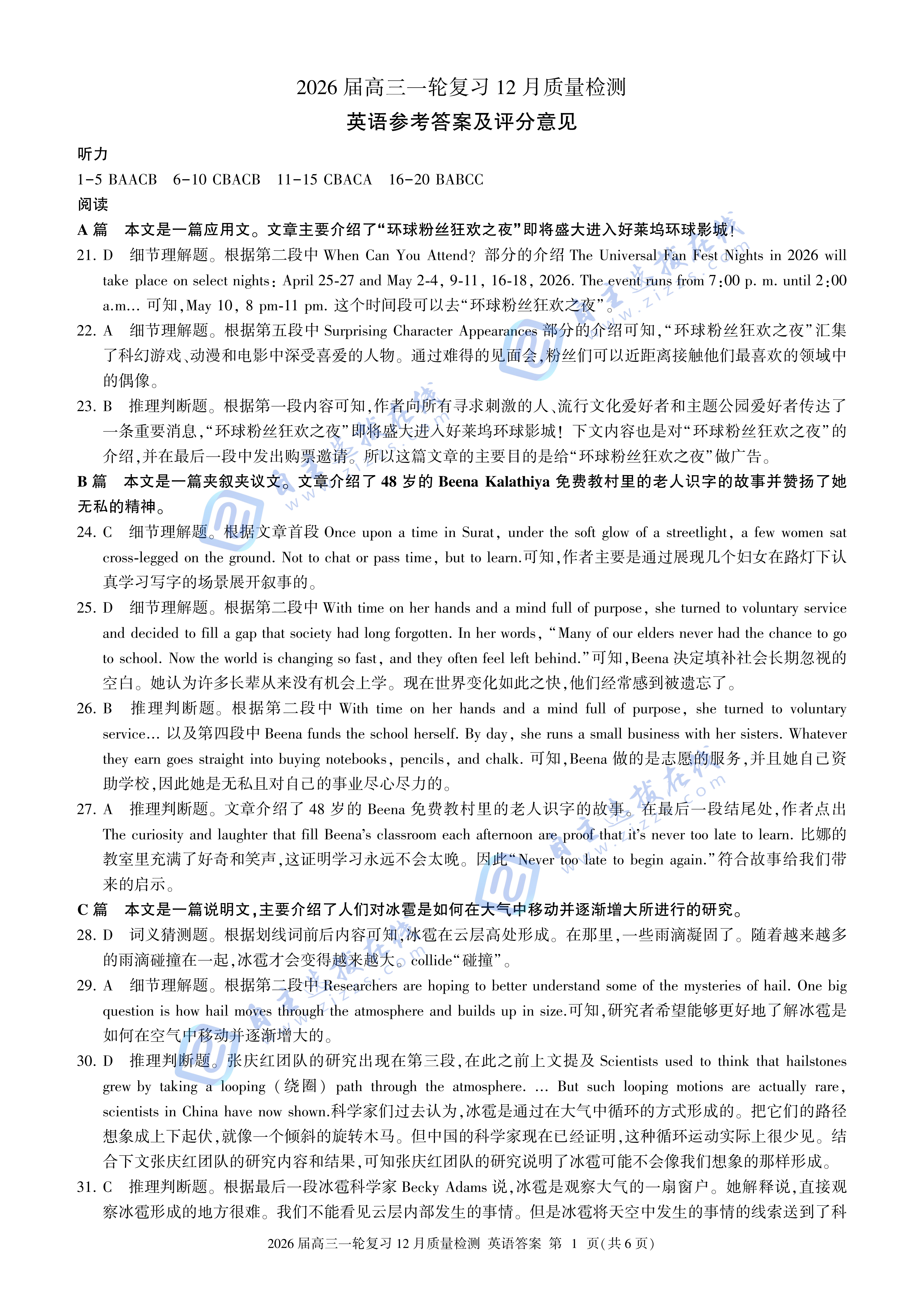 百师联盟2026届高三一轮复习（三）12月质量检测英语试题及答案