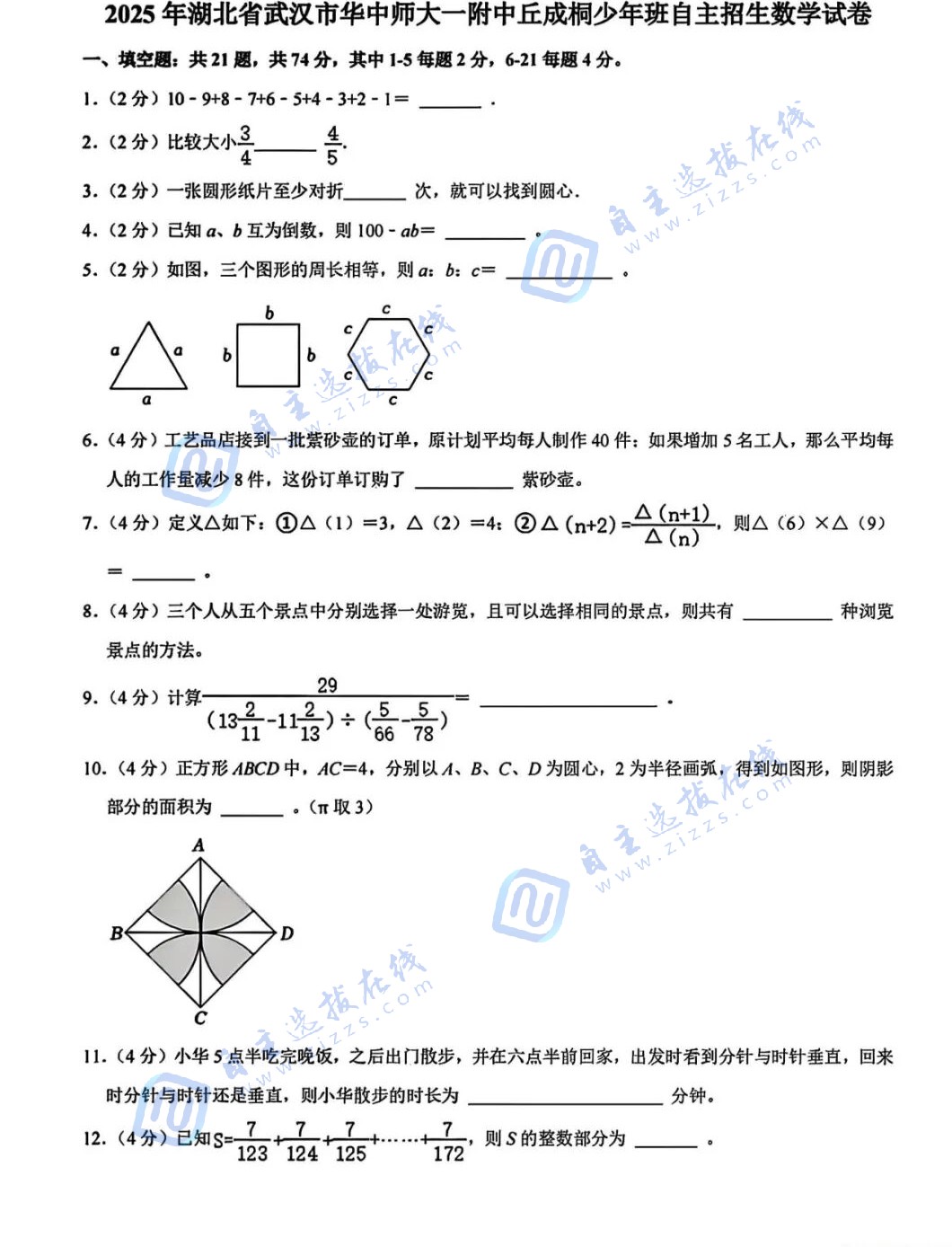 2025年华中师大一附中丘成桐少年班自主招生数学试卷