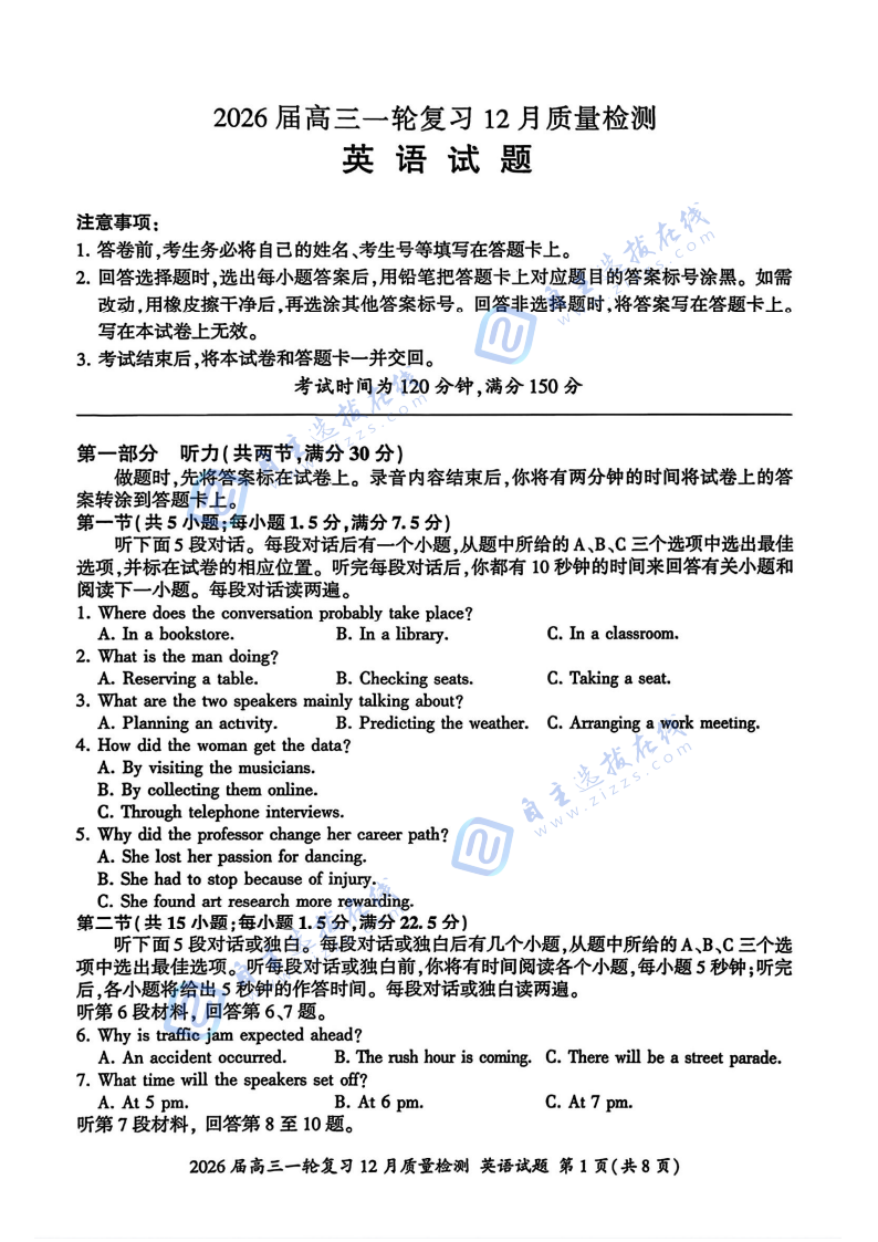 百师联盟2026届高三一轮复习（三）12月质量检测英语试题及答案