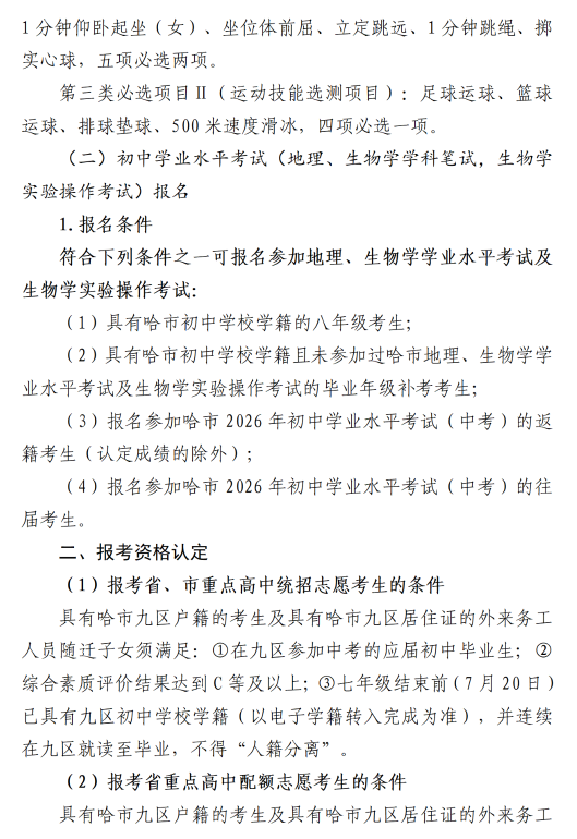 哈尔滨市2026年初中学业水平考试（中考）报名通知